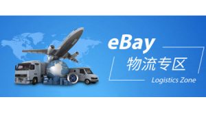 eBay China Logistics